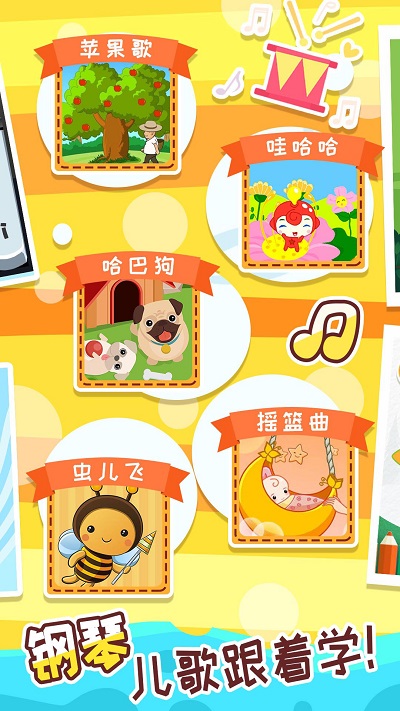 儿童钢琴乐园游戏
