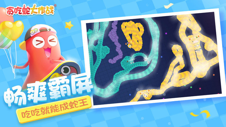 贪吃蛇大作战2025最新版本