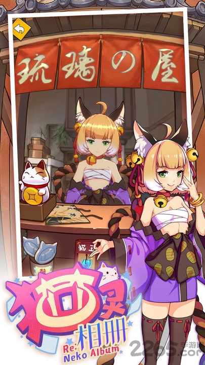 re猫灵相册手游