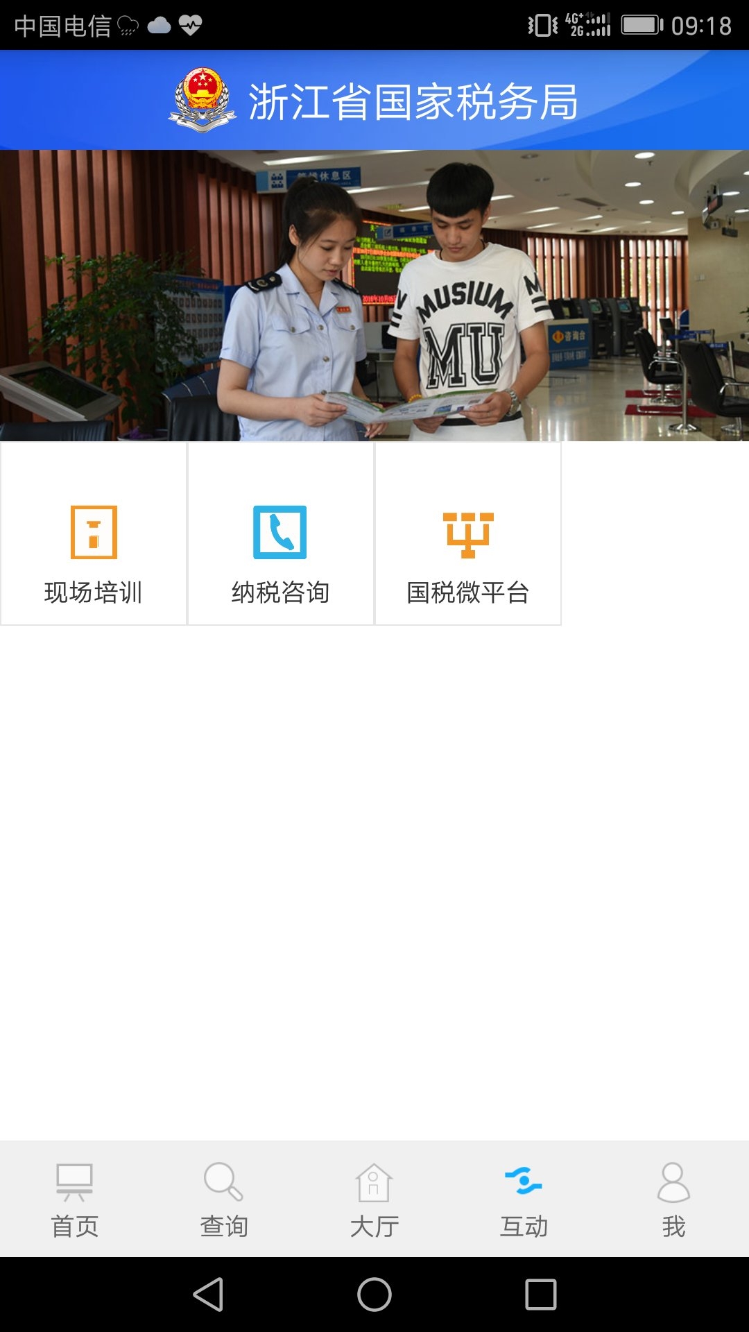 浙江国税app(浙江税务)
