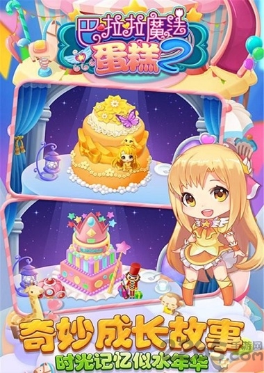 巴啦啦魔法蛋糕2最新版