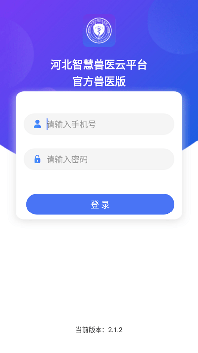 智慧兽医云平台官方兽医版