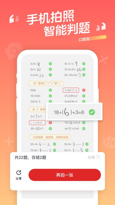学而思口算官方版