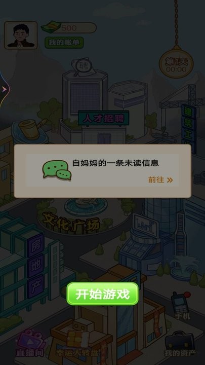 逆袭当富豪游戏