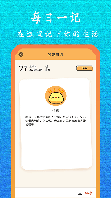 贴心日记app