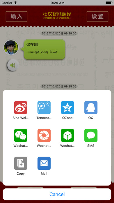 壮汉智能语音翻译助手app