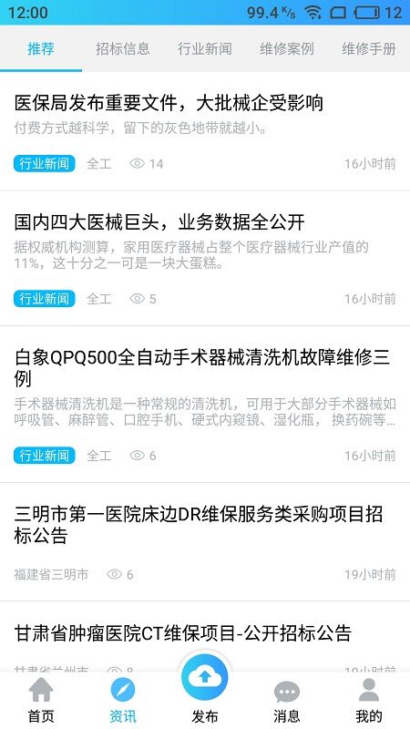 全医佳手机版