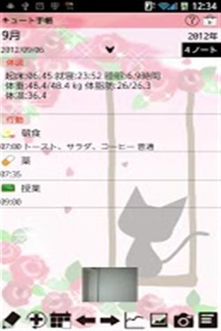 温馨的日程管理