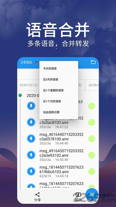 语音导出mp3软件