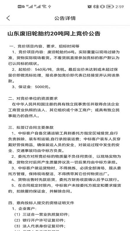 生材网竞价平台手机版