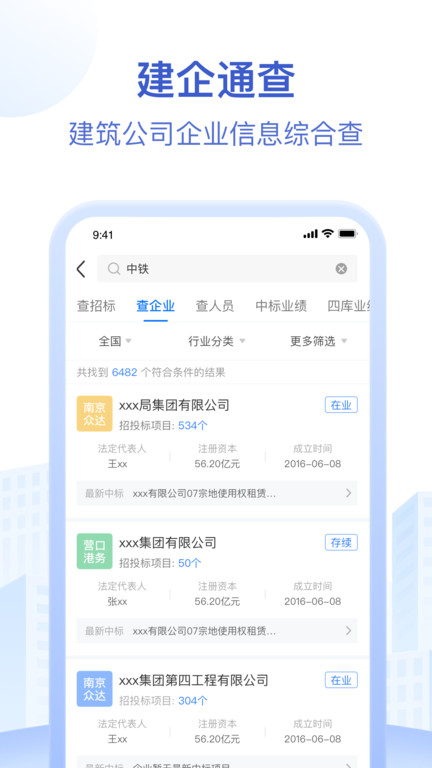 招标资源网官方版