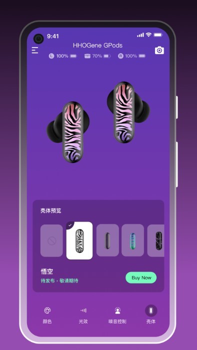hhogene耳机app