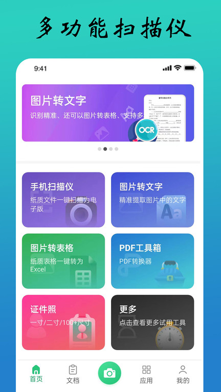 全能扫描王手机版(改名CS全能文件扫描王)