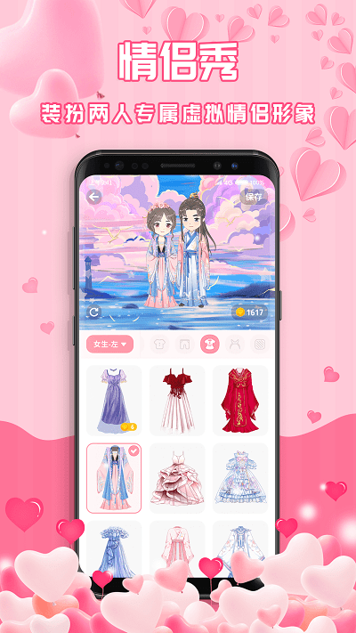 最美情侣app