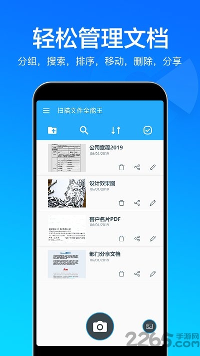 扫描文件扫描王手机版