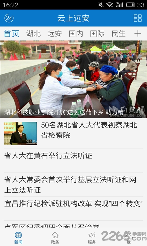 云上远安客户端