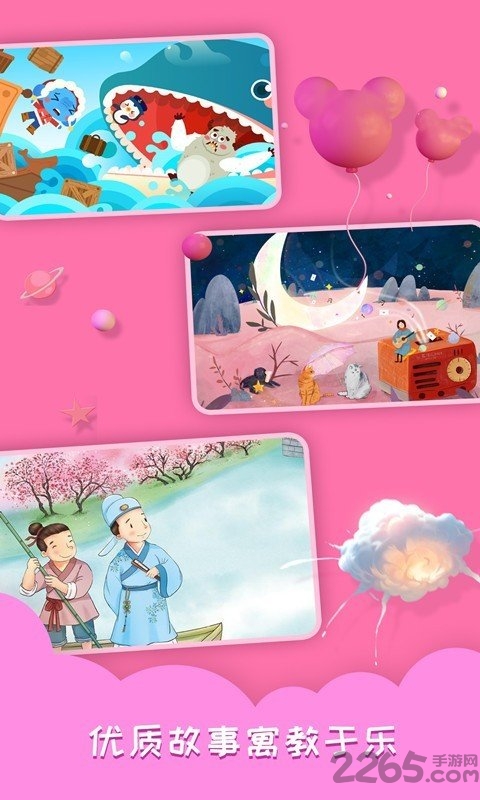 睡前故事会app
