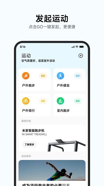 小米运动健康app官方