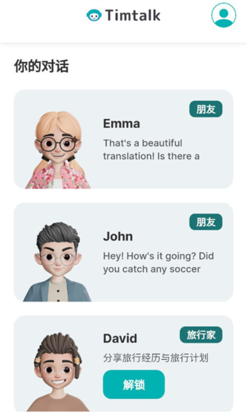 timtalkai对话