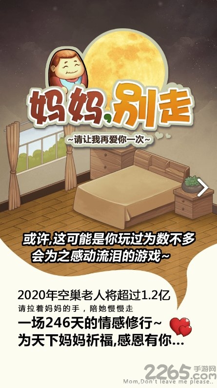 妈妈别走游戏