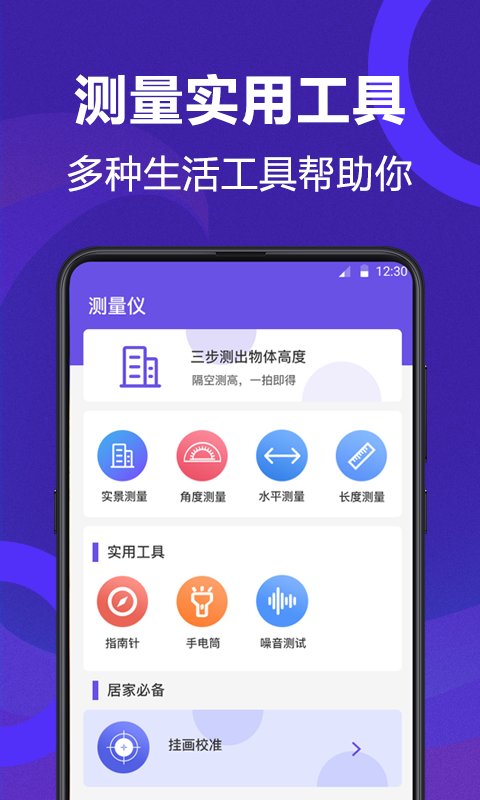 测量员测距尺子app