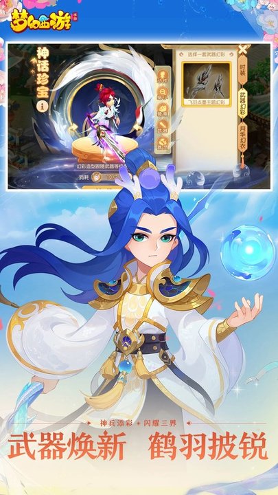 梦幻西游网易云官方版