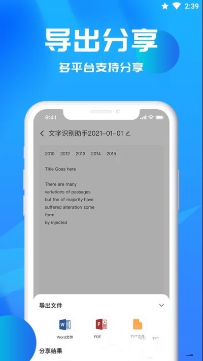文字识别助理app