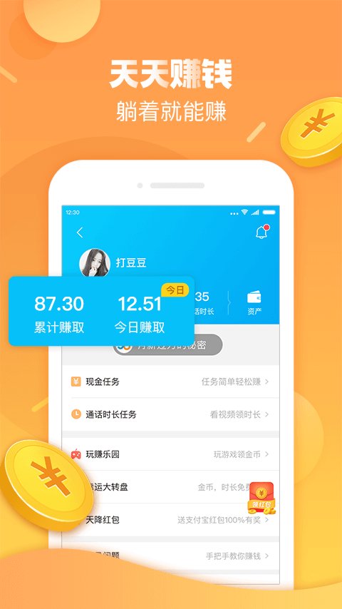 触宝智能拨号手机版