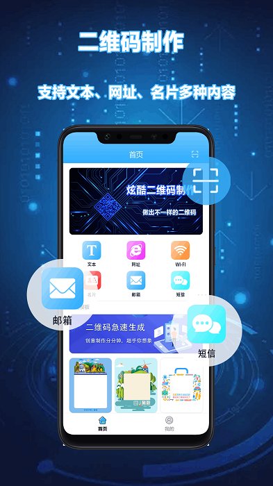 扫一扫二维码app
