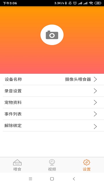 Petfun智能喂食器