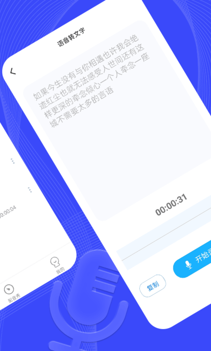 捷速录音转文字app
