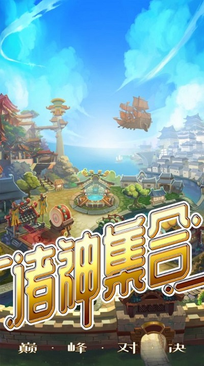 神魔封神传手游