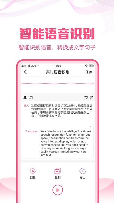 迅捷语音文字转换大师软件
