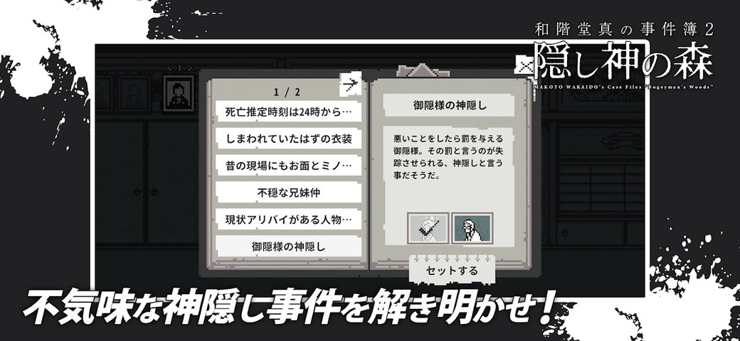 和阶堂真的事件簿2神隐之森汉化版