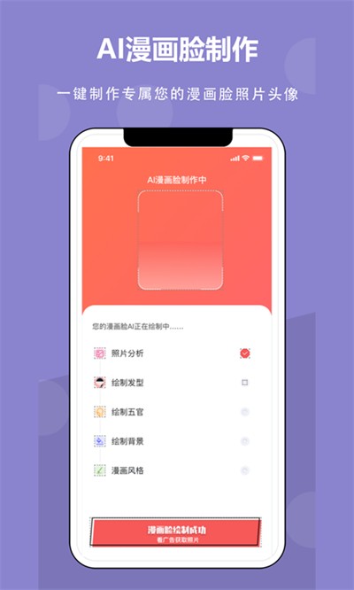 AI漫画相机APP下载