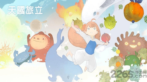 天国旅行正式版
