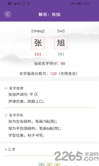 宝宝起名解名软件
