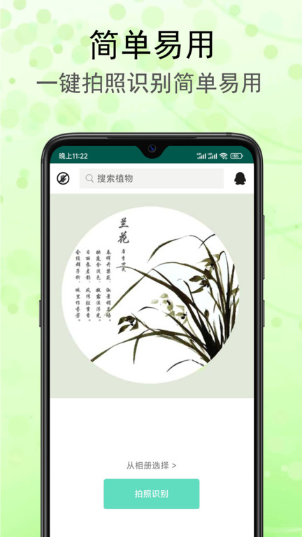 识花草app最新版