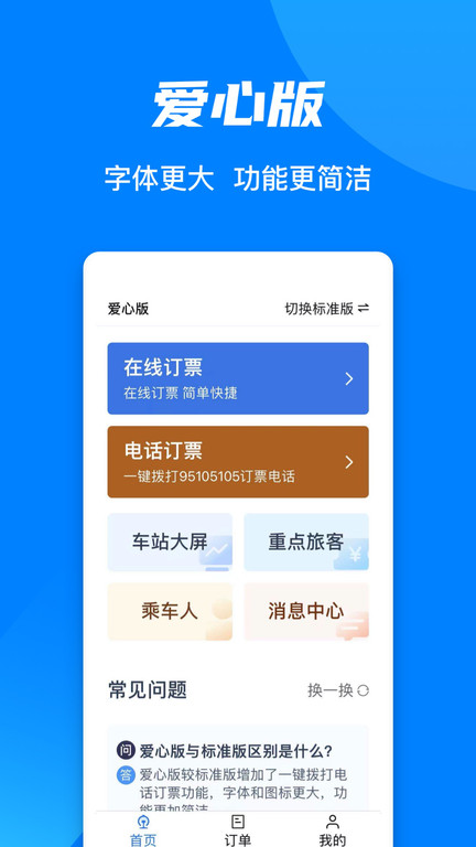 火车票买下铺软件下载