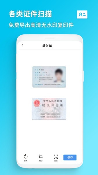 图片扫描app