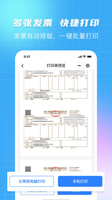 发票宝app下载