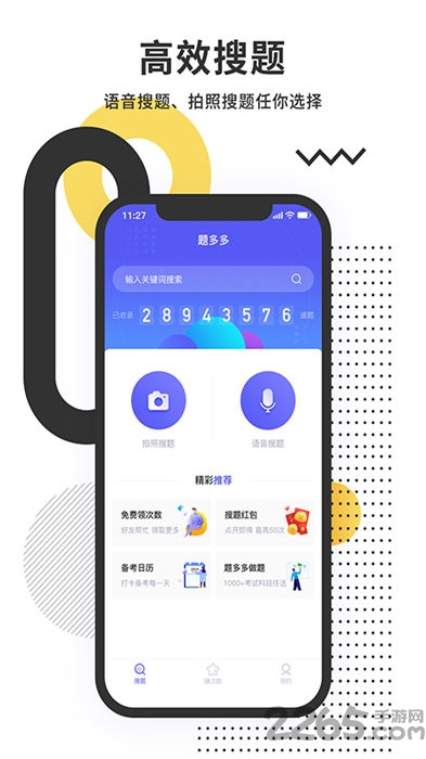 题多多app最新版
