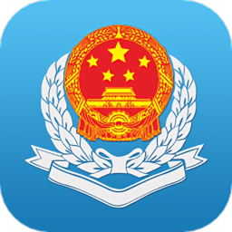 广东电子税务局app官方