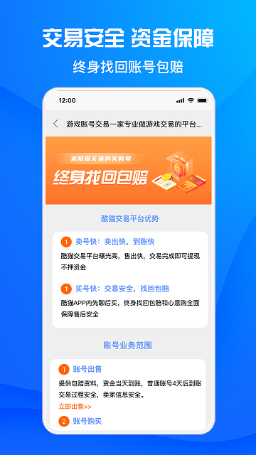 酷猫游戏交易平台官方版