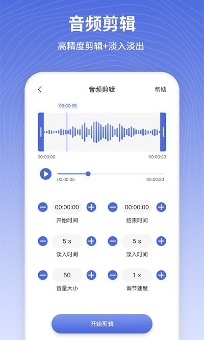 音频剪辑软件app