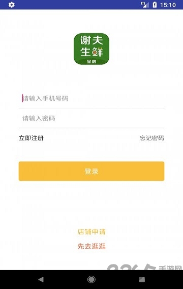 谢夫生鲜软件