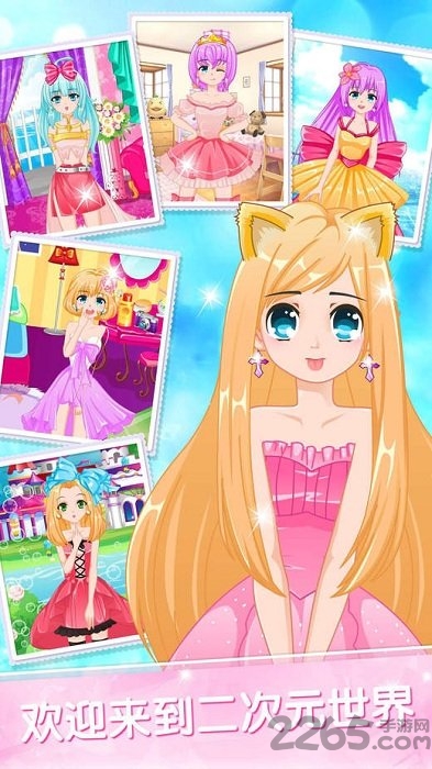 美少女魔法美妆游戏