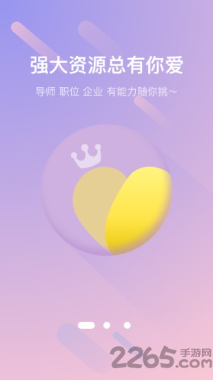 职掌天下手机版下载