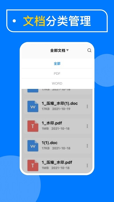 极速pdf扫描app