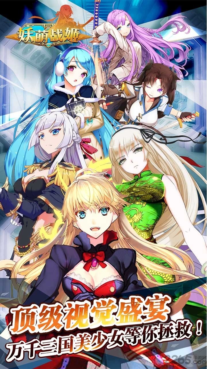 妖萌战姬百度礼包版